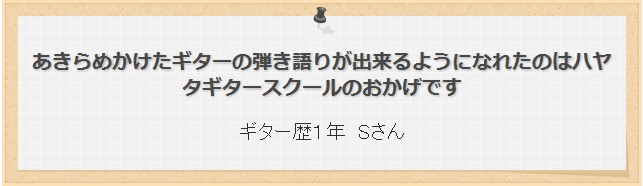 府中ギター教室　体験談