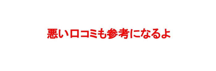 評価別に分けたピールショットの口コミです