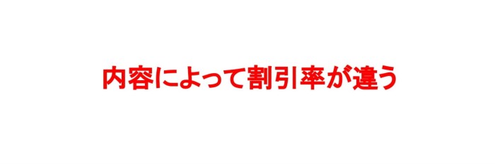 ピールショット定期コースは内容によって割引率が異なる