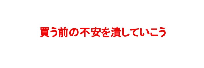 ピールショット購入前の疑問点