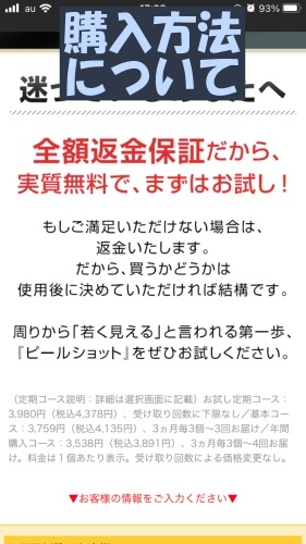 ピールショット購入方法　手順3