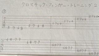 少し難易度高めの運指練習のタブ譜