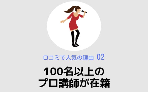 100名以上のプロ講師が在籍,椿音楽教室,口コミで人気の理由02