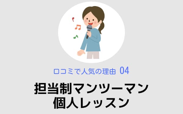 担当制マンツーマン個人レッスン,椿音楽教室,口コミで人気の理由04