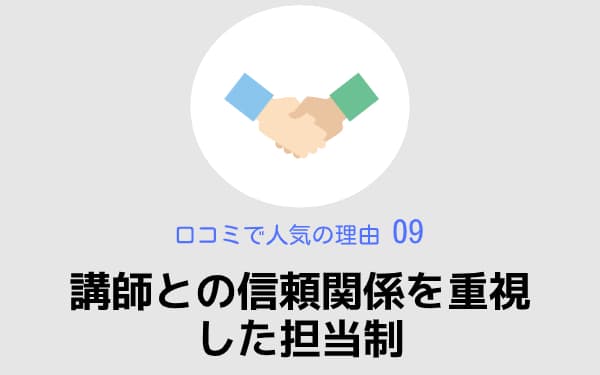 講師との信頼関係を重視した担当制,椿音楽教室,口コミで人気の理由09